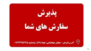 پذیرش سفارش های شما