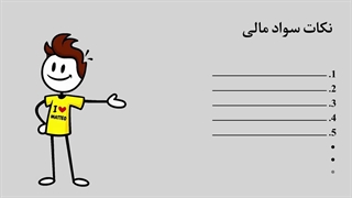 ۲۱ دقیقه بهم وقت بده از سواد مالی بی نیازت میکنم