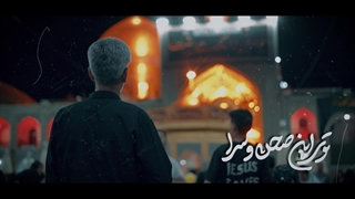 نماهنگ زیبای «صحن ایران»