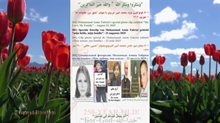 201) فوتوکلیپ ویژه محمد امین تبریزی با عنوان "عشق من، خانواده ام" – 1 شهریور 1404