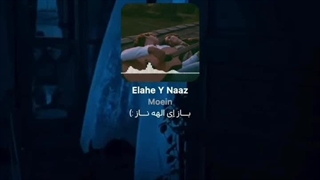 اهنگ الهه ی ناز