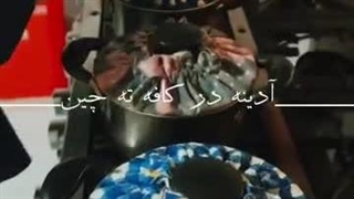 کافه ته چین ساری