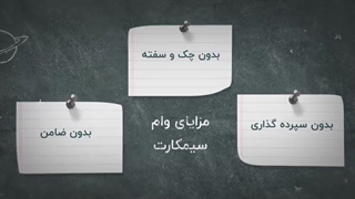 وام سیمکارت