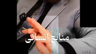 نیرو انسانی لایق