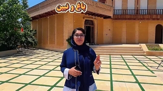 باغ دشت ارژن خانم اسدالهی کد