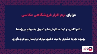 نرم افزار فروشگاهی عکاسی چه کمکی به مدیریت بهتر آتلیه ها می کند؟