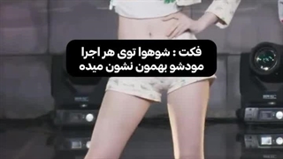 شوهوا در good thing