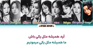 لیریک فارسی آهنگ ژاپنی LIKE 1 از توایس (TWICE)