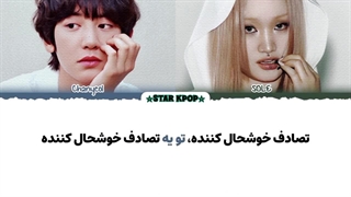 لیریک فارسی آهنگ Happy accident از چانیول (اکسو) با همکاری سولی CHANYEOI (EXO) ft. SOLE