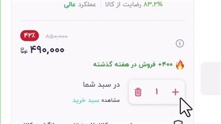 آموزش ساخت دکمه افزودن به سبد خرید ووکامرس با المنتور (مشابه دیجی کالا)