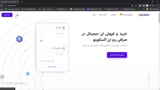 آموزش کامل صرافی اکسکوینو excoino