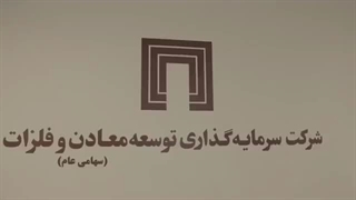 خلاصه تصویری اخبار «ومعادن» در هفته‌ای که گذشت