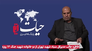 خاطره ای از خانواده دانشمند شهید سید مصطفی ساداتی ارمکی - 7 شهید