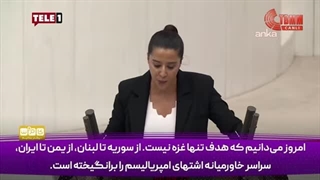 14040609: دورویی اردوغان، صدای نمایندگان مجلس ترکیه را درآورد!