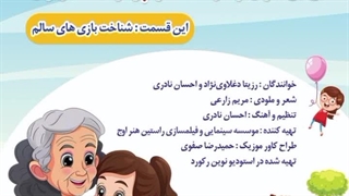 رزیتا دغلاوی نژاد و احسان نادری / بی بی جون و فرشته کوچولوی مهربون (قصه شاد موزیکال)