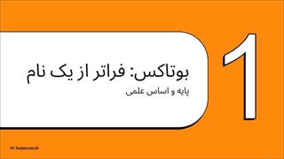 خدمات بوتاکس