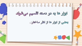علوم دوم ابتدایی درس هشتم