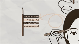 راهنمای خرید مداد ابرو