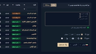 آموزش تب کلمات انبوه - بدون محدودیت کلمه کلیدی پیدا کن