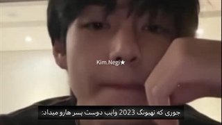 تبدیل تهیونگ از دوست پسر به شوهر...کیوتتتت