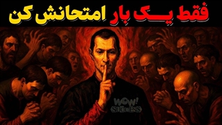 فقط یک‌ بار این کار رو انجام بده و ببین مردم چطور بهت احترام میذارن