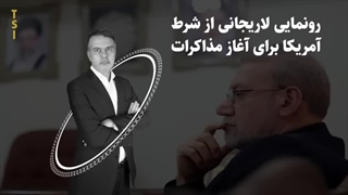 14040612: رونمایی لاریجانی از شرط آمریکا برای آغاز مذاکرات