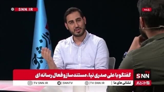 14040612: گفتگو با علی صدری نیا؛ مستندساز و فعال رسانه ای