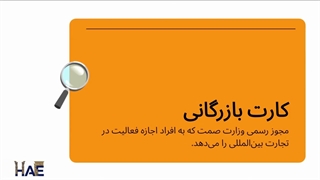 صدور و تمدید کارت بازرگانی | راهنمای جامع ۱۴۰4