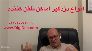 انواع دزدگیر اماکن 09123036082