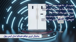 بررسی کامل یخچال فریزر دوقلو هیمالیا مدل آیس پول (Ice Pool)
