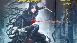 چالش کتاب ها ° توسط ممبر عشق ° ❤️✨