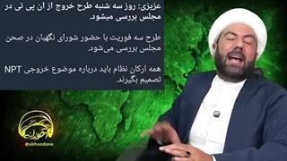 14040613: رسال نامه به رهبری برای تسلیم؛ ترس دنیا از بستن تنگه هرمز