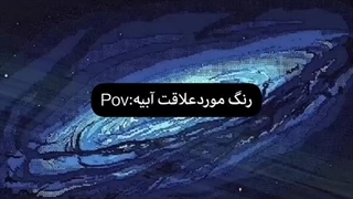 یه مدت میخوام بزنم تو وایب آبی پروفو عوض میکنم گم نکنید