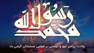 میلادنور مبارک(شعر)