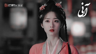 میکس عاشقانه غمگین سریال چینی نفمه دوران خوشبختی//**چانگ له‌چو .Melody of Golden Age 2024. کپشن‌. عقوبت داره له کردن ولی تو ..