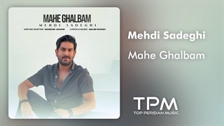 آهنگ ماه قلبم از مهدی صادقی