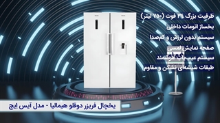 بررسی کامل یخچال فریزر هیمالیا مدل آیس ایج (Ice Age) | طراحی مدرن با سرمایش قدرتمند