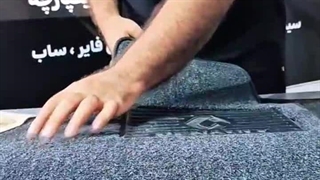 کفپوش موکتی فابریک بابل کارپت چیست؟