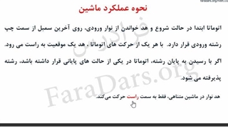 فصل سوم درس نظریه زبان ها و ماشین ها