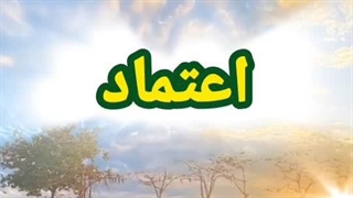 تلنگر(اعتماد)
