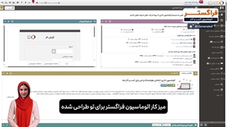 میز کار اتوماسیون اداری فراگستر