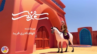 سفرهای سعدی - قسمت 16 | Safarhaye Saadi - Part 16