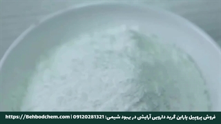فروش پروپیل پارابن گرید دارویی آرایشی (چینی و هندی)