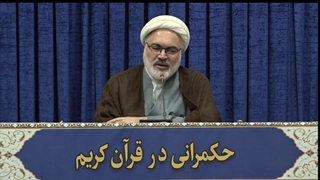 حکمرانی در قرآن(314)