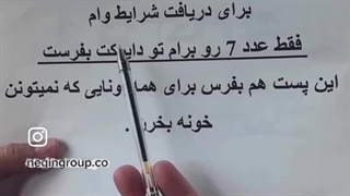 دیگه اجاره‌نشین نباش! کلید آزادی تو دست گروه املاک نگین