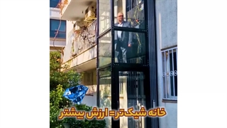 هوم لیفت: یک انتخاب هوشمندانه