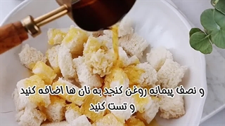 سالاد سزار با روغن سرخ کردنی حاوی کنجد