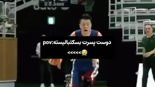 دوست پسرم بسکتبالیسته بسوزیدددد:خنده: