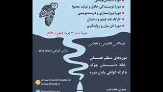 ثبت نام دورۀ ویراستاری در خانه ویراستاران چوک