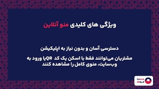 منو آنلاین در نرم افزار فروشگاهی چه مزایایی دارد؟